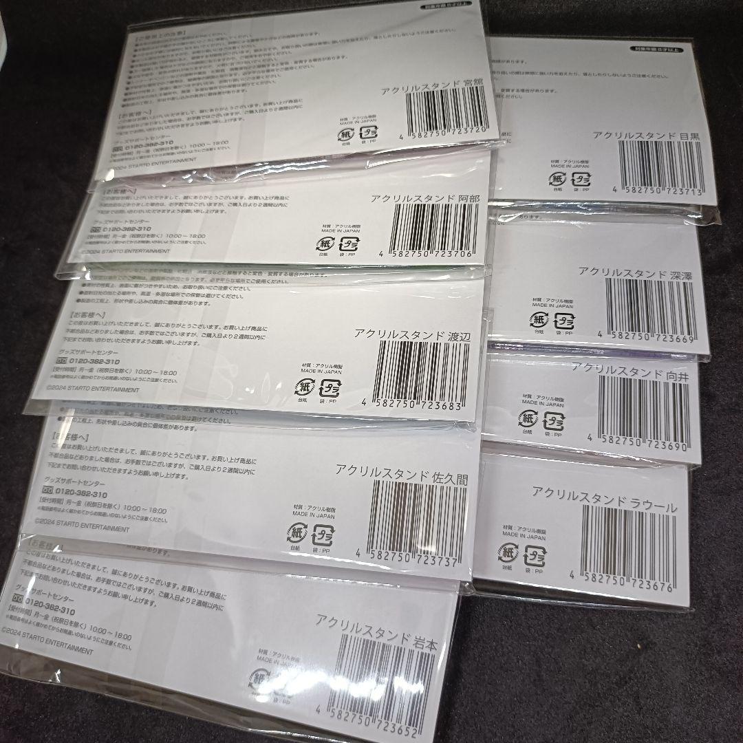 SnowMan RAYS アクリルスタンド 9個セット