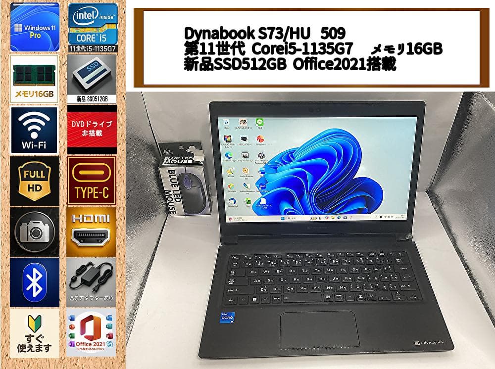 2022年 Dynabook S73 i5 11世代 16GB SSD512GB dynabook S ノートパソコン Toshiba Dynabook ダイナブック S73 13.3型