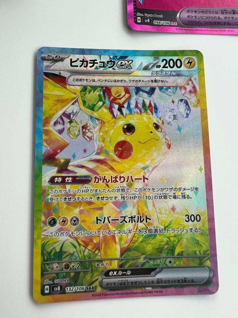 ピカチュウEX 200HP 雷タイプ トレーディングカード