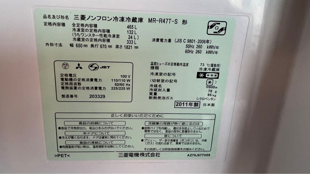 三菱電機　465L 冷蔵庫 MR-R47T-S