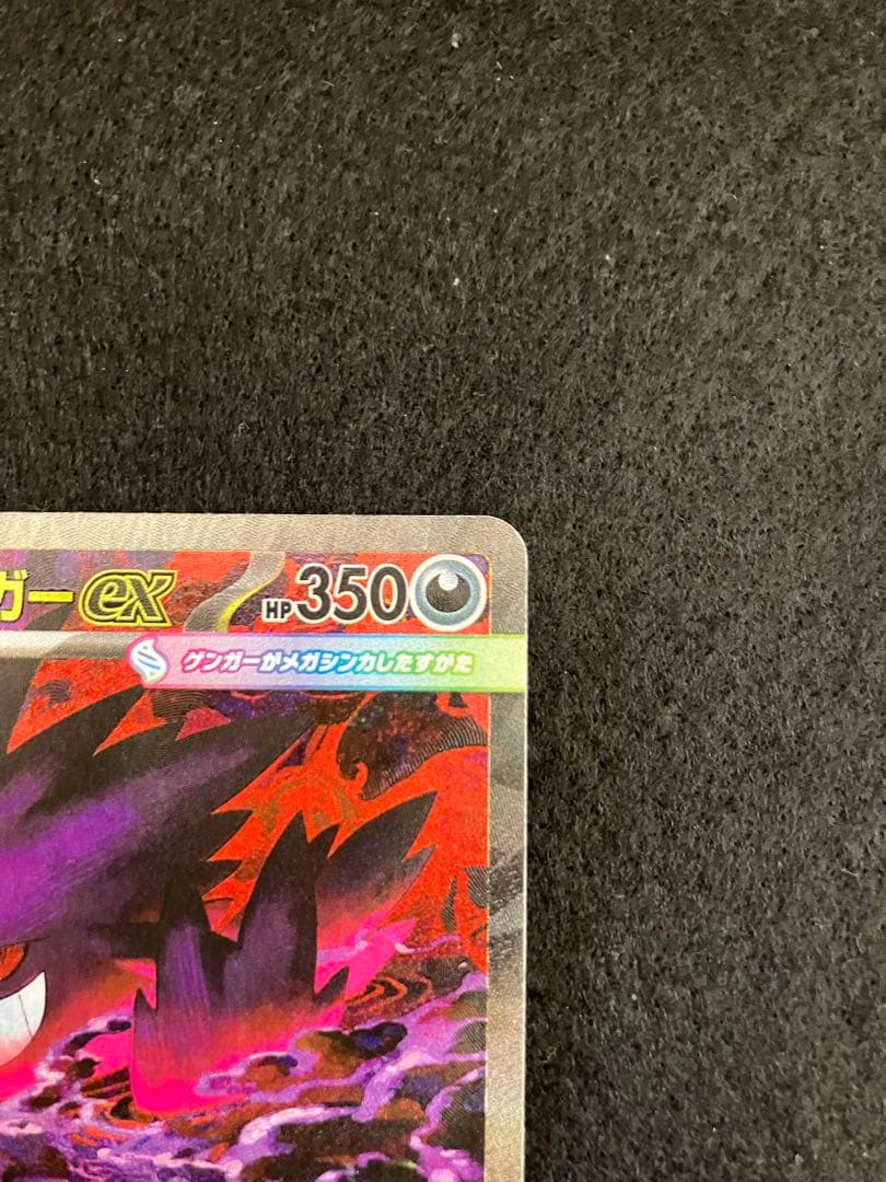 ポケモンカード　メガゲンガーex SAR MA