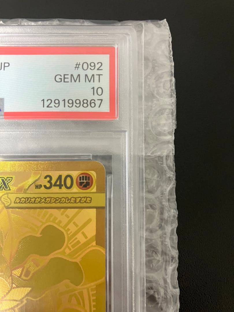 【PSA10】メガルカリオex MUR ポケモンカード メガブレイブ