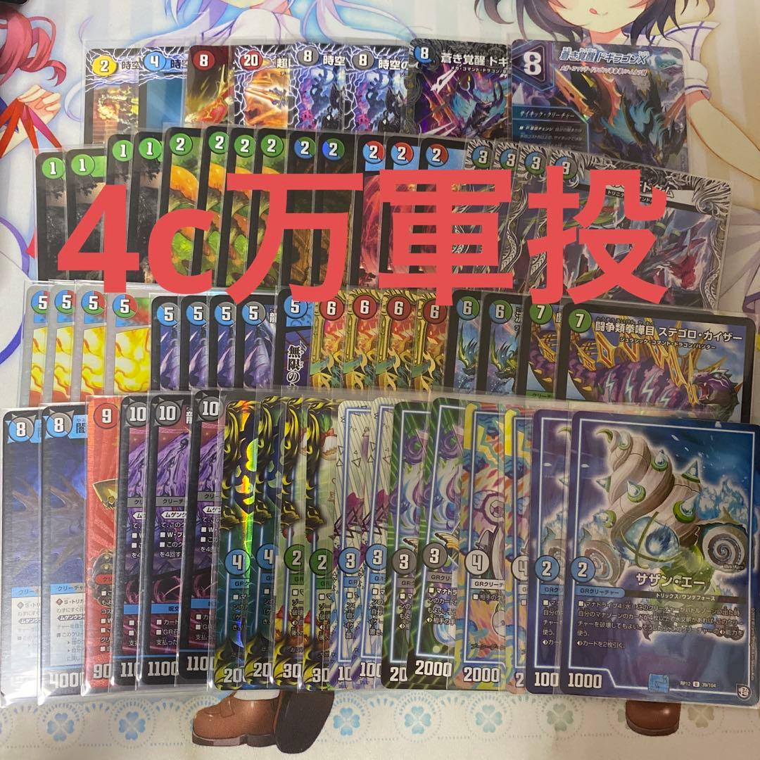 4c万軍投 4cマグナ 4c万軍投 デュエマ アドバンス デッキ 超次元 GR