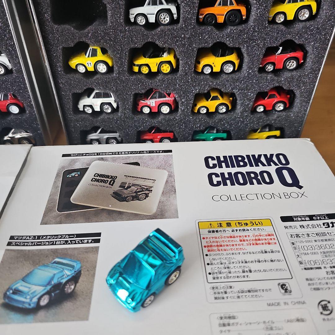 ちびっこチョロQ　コレクションボックス