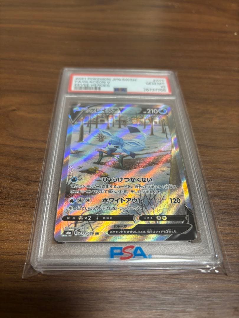 グレイシアV SR S6a イーブイヒーローズ 077/069