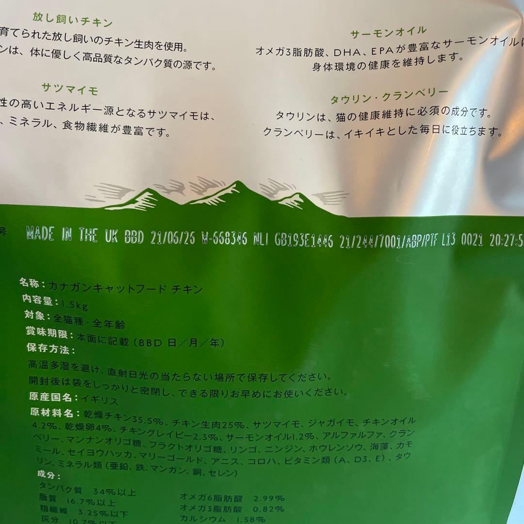 カナガン　チキン ドライフード 1.5kg ✖️2袋 おやつピューレ　15本　他