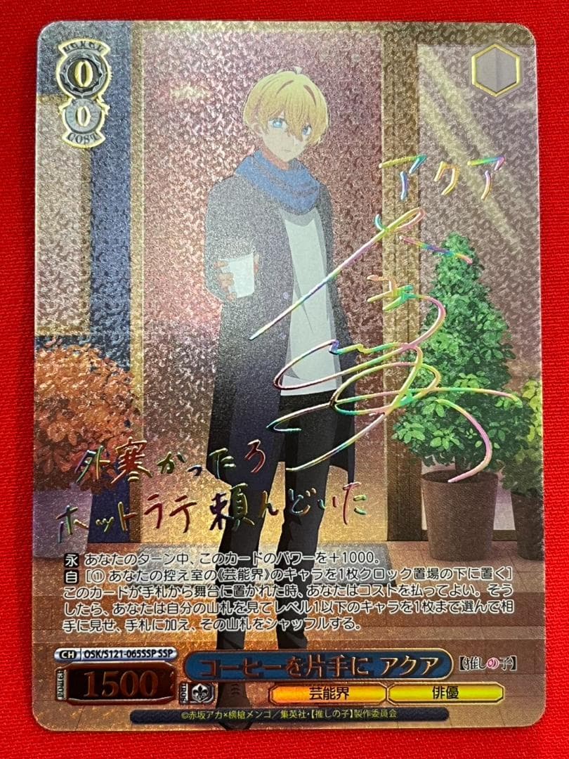 ヴァイス　コーヒーを片手に アクア　SSP ヴァイス 推しの子 Vol.2 コーヒーを片手に アクア SSP サイン 推しの子