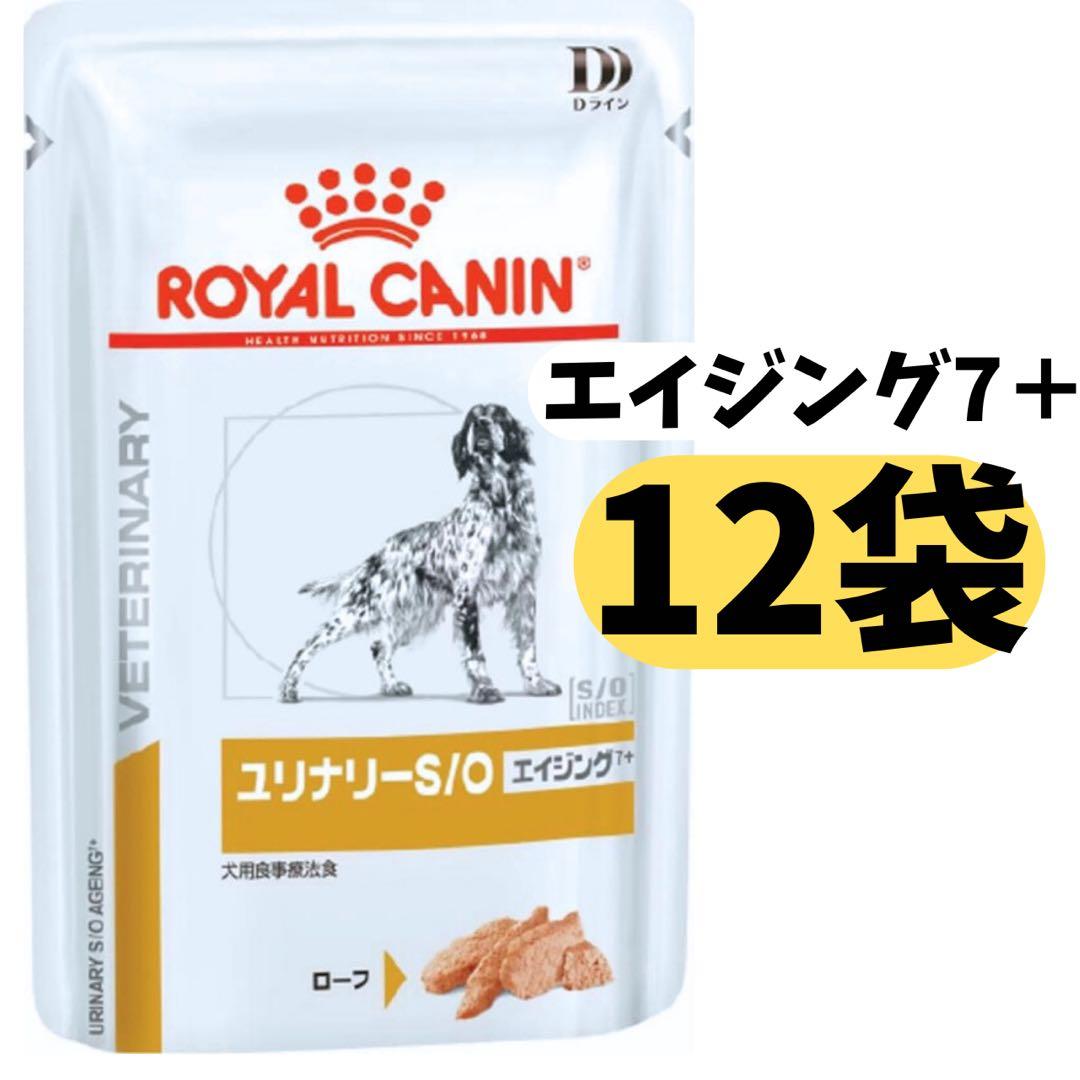 ロイヤルカナン 犬用 ユリナリーS/O エイジング7+ 85g × 12袋 - メルカリ