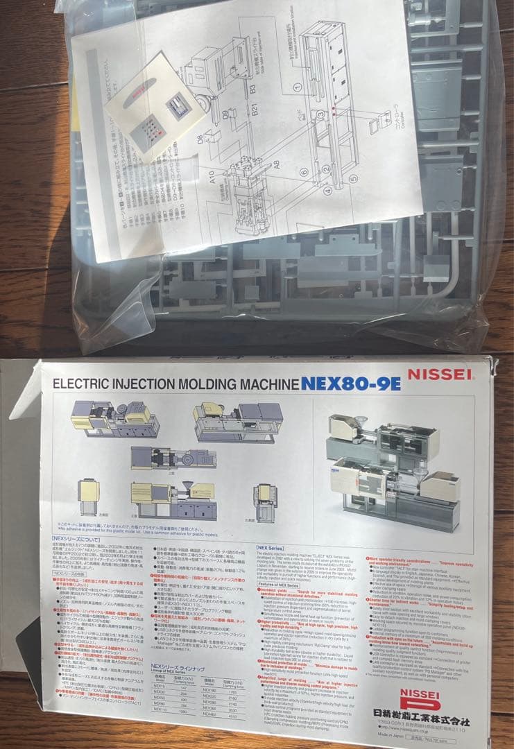 【希少価値】NISSEI 射出成形機　プラモデル