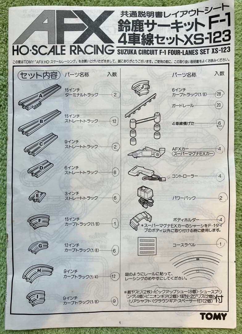 TOMY AFX スロットカー 4車線セット