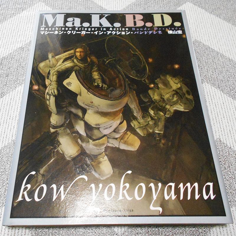 マシーネン・クリーガー ・イン・アクション・バンドデシネ - メルカリ