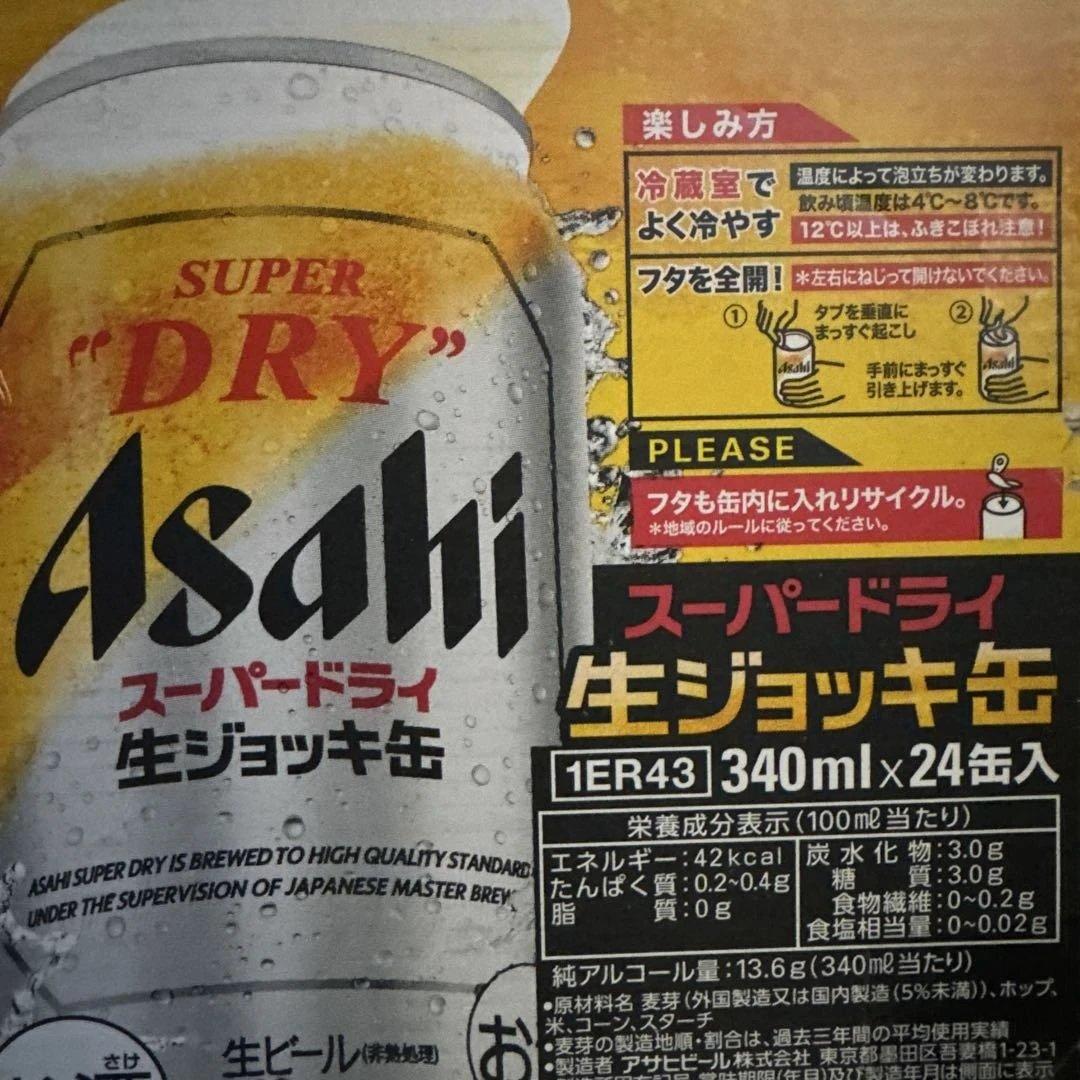 Asahi スーパードライ 生ジョッキ缶 340ml×24缶 2ケース（48本