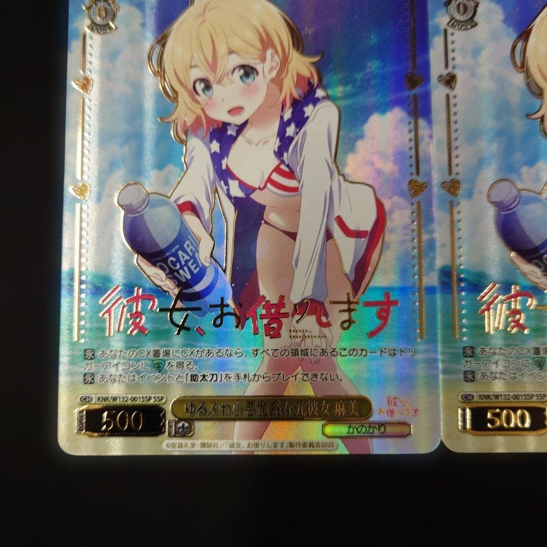 ヴァイス ゆるふわ小悪魔系な元彼女 麻美 SSP 2枚 かのかり