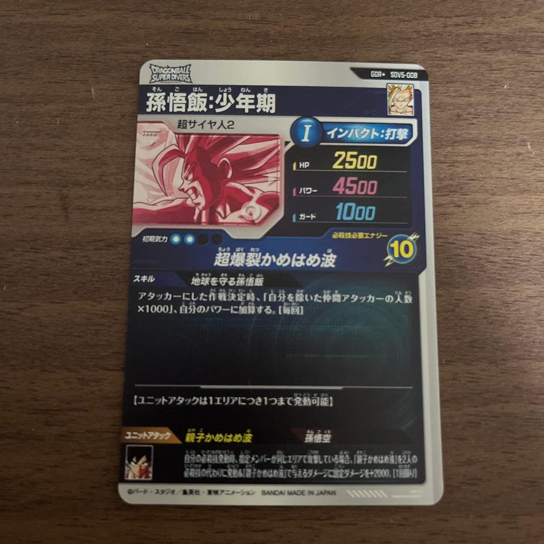 sdv5-008 GDR孫悟飯：少年期★ ドラゴンボールスーパーダイバーズ