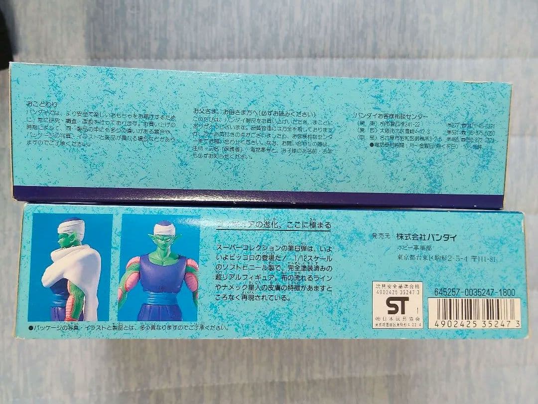 ドラゴンボールZ トランクス ピッコロ フィギュアセット　当時物　激レア
