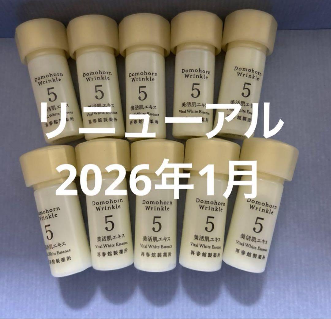 ・ドモホルンリンクル美活肌エキス3mlX10本 シミ予防、シワ改善のドモホルンリンクル『美活肌エキス』の商品詳細と