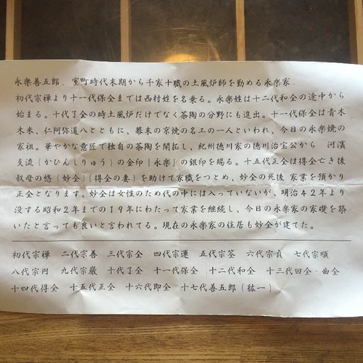 永楽和全 金欄手 ぐい呑み