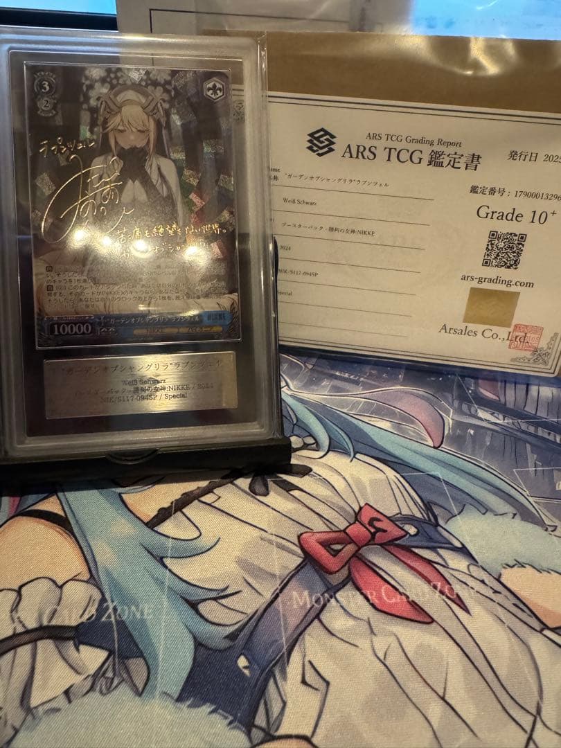 【極美品】NIKKE ヴァイス　ラプンツェルSP ARS10+ 【鑑定書付】