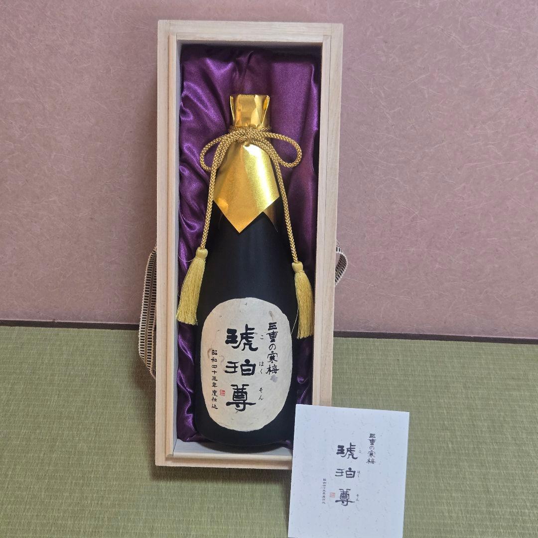 古酒 昭和43年 三重の寒梅 琥珀尊 日本酒 720ml 木箱入り ヴィンテージ