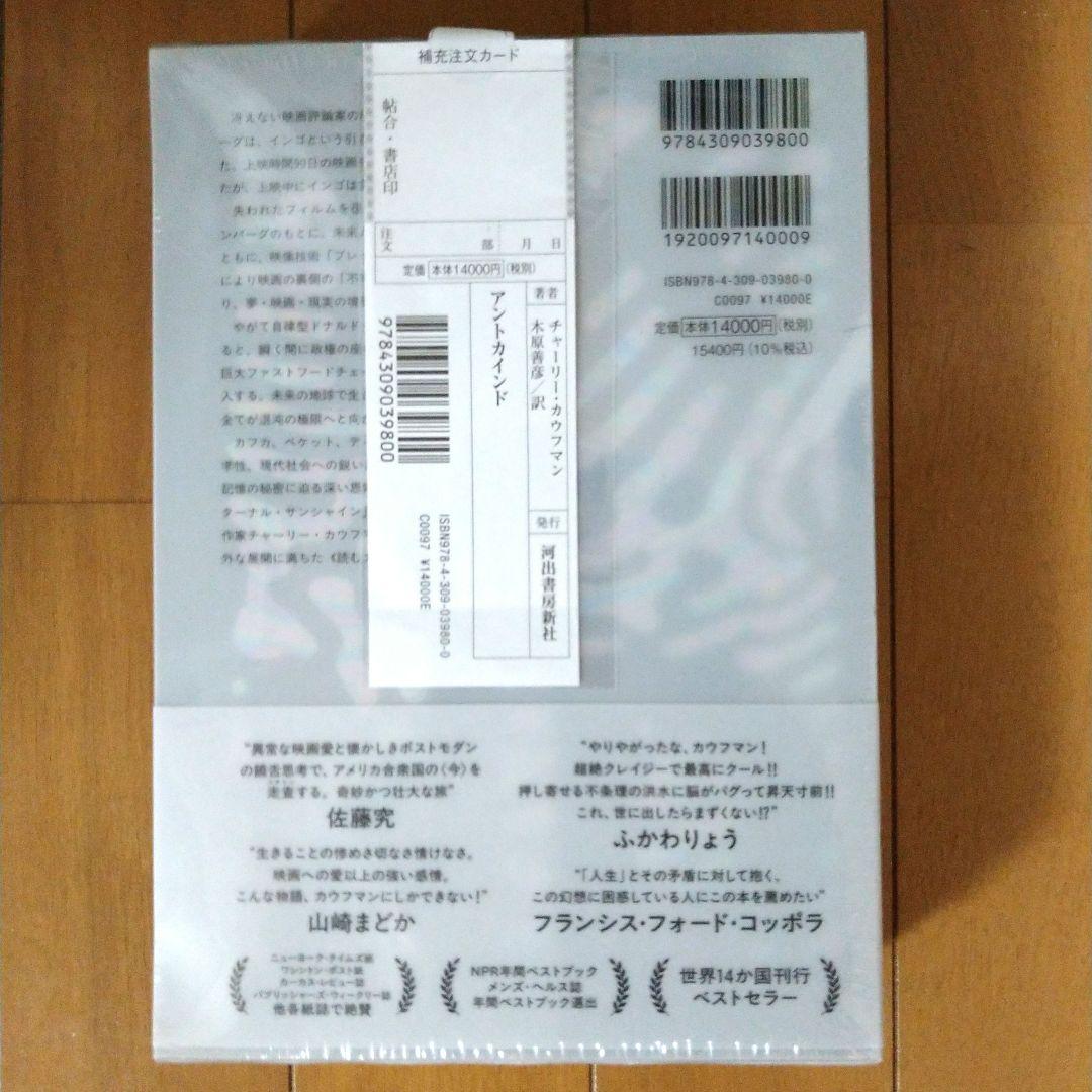 アントカインド 【明日発送可能】