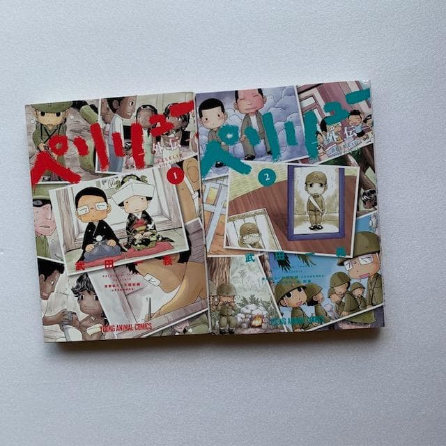 ペリリュー 楽園のゲルニカ 1～11全巻・外伝1・2巻セット ペリリュー