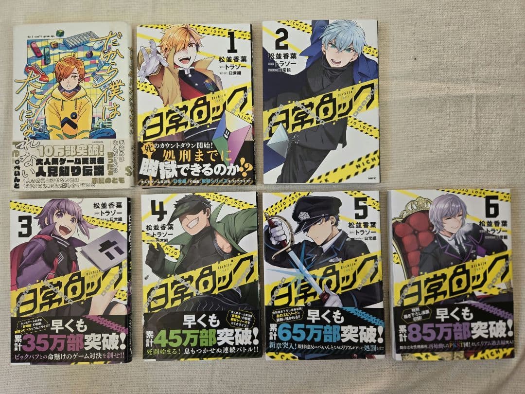 日常組グッズまとめ売り(値下げしました)