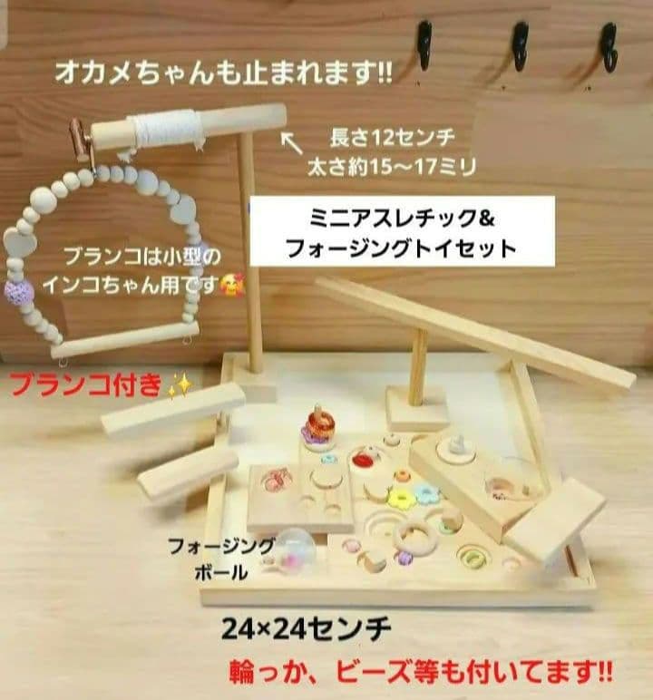 g76 ミニアスレチック 止まり木 バードトイ フォージングトイ インコ