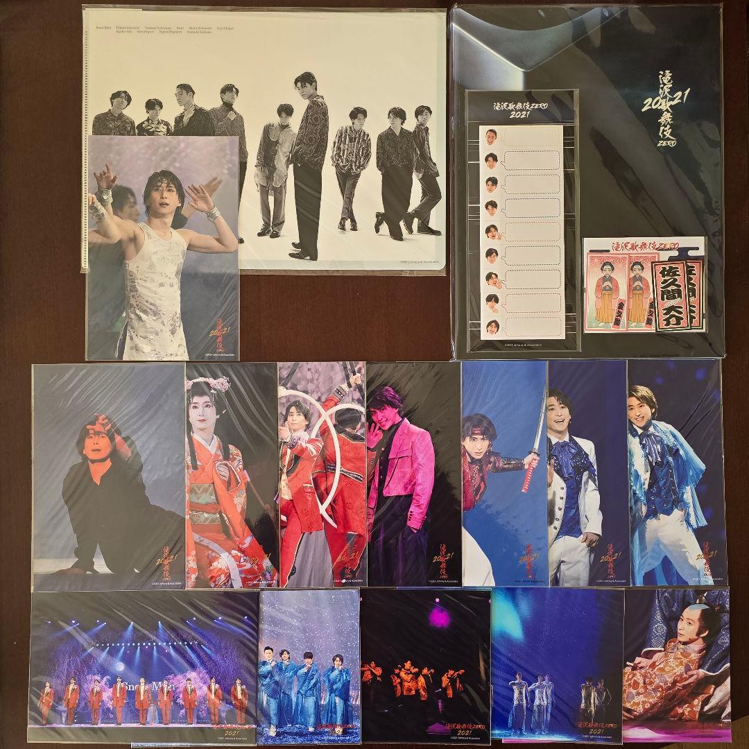 佐久間大介　グッズ　まとめ売り