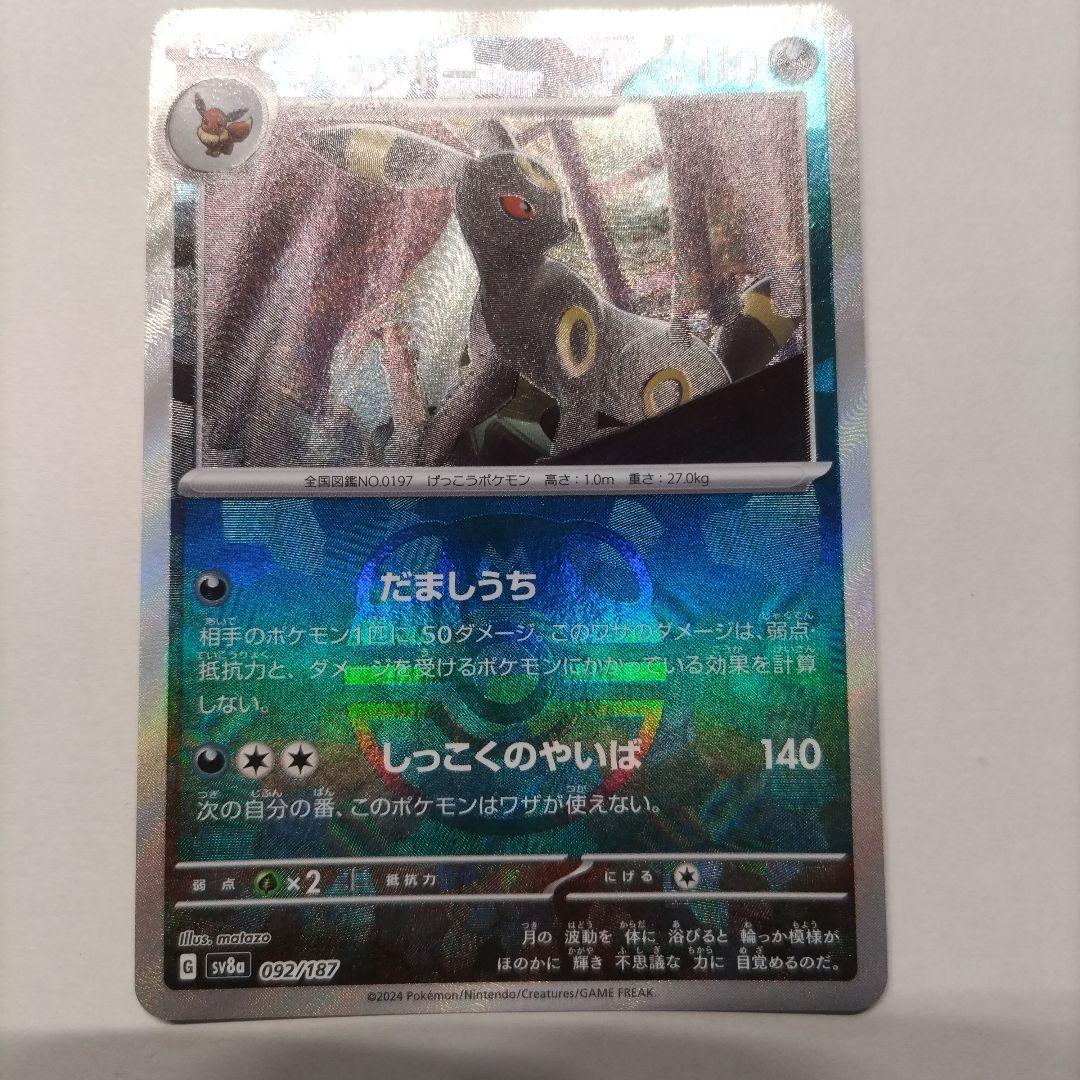 ポケモンカード 　ブラッキー　 マスターボールミラー