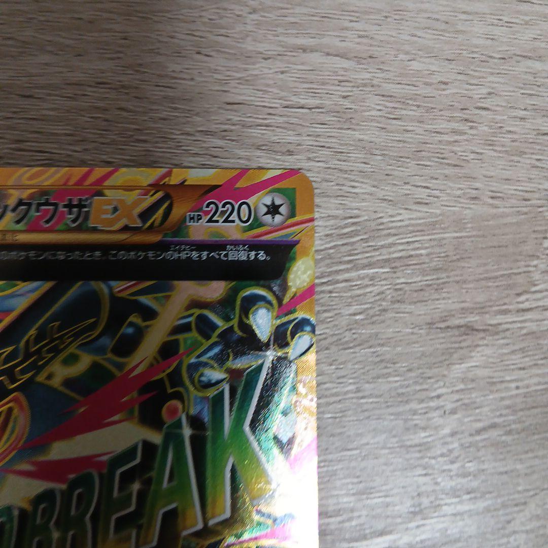 MレックウザEX UR XY7 バンデットリング 095/081 - メルカリ