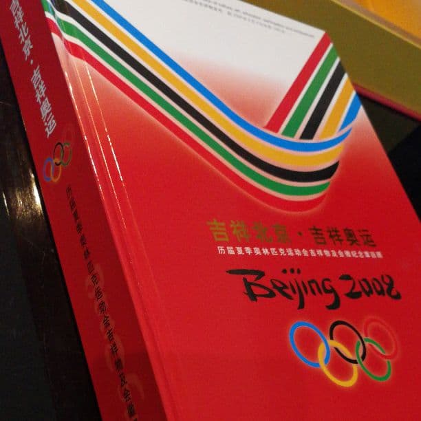 2008年 北京オリンピック記念コイン切手セット