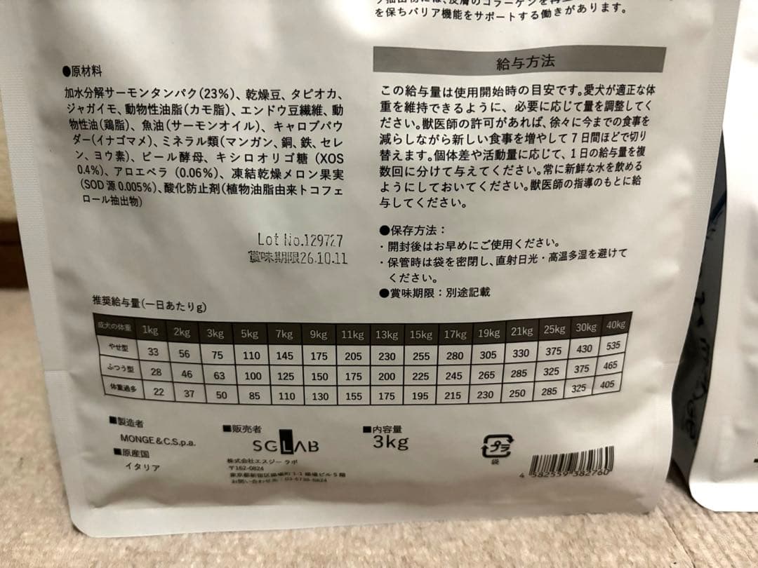 VetSolution 犬用 皮膚サポート 5.4kg