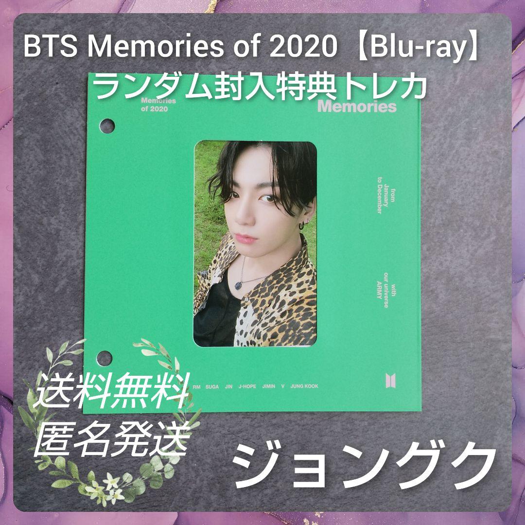 BTS Memories of 2020【Blu-ray】特典トレカ(ジョングク - メルカリ