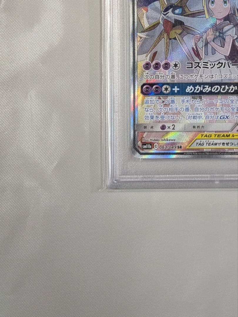 ソルガレオ＆ルナアーラGX SA PSA10