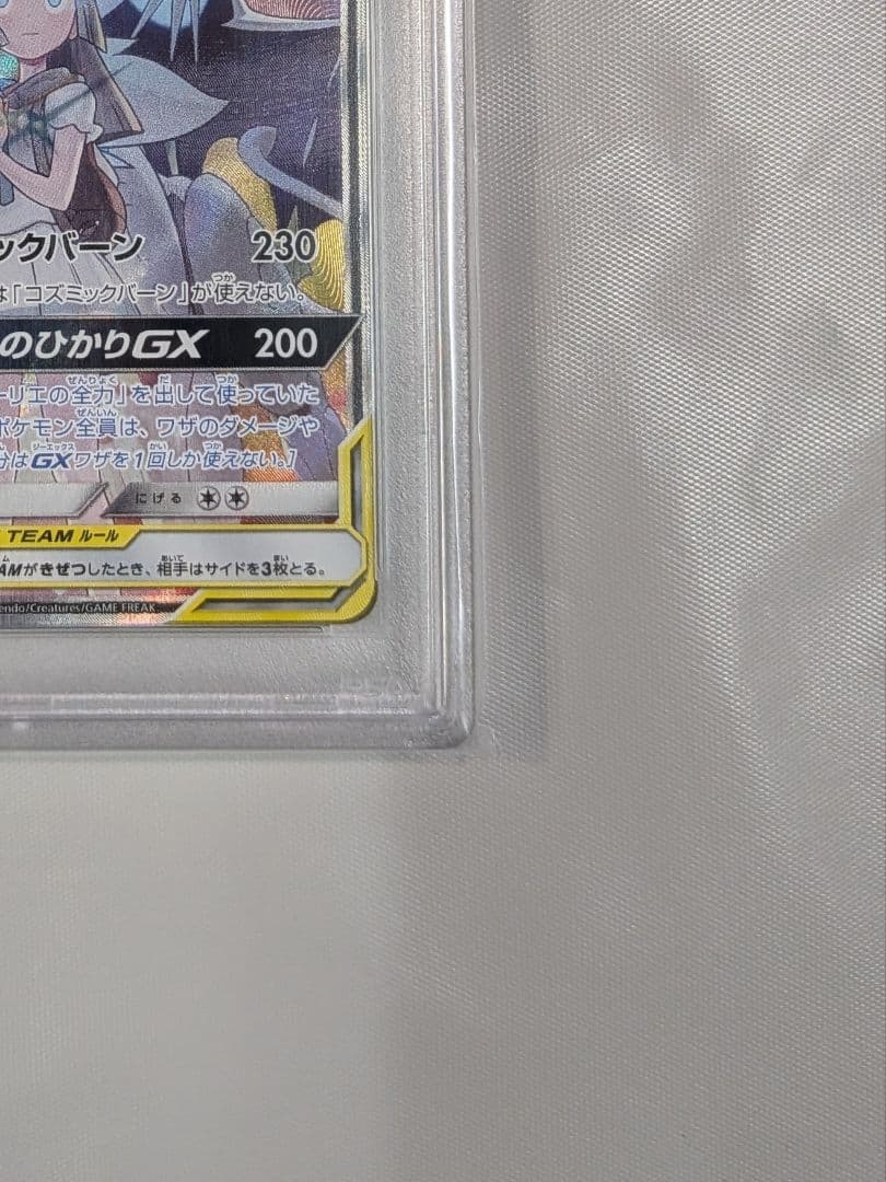 ソルガレオ＆ルナアーラGX SA PSA10