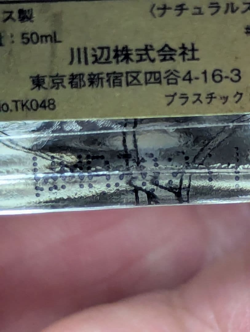 希少ミラーハリスティートニックオーデパルファム50ml