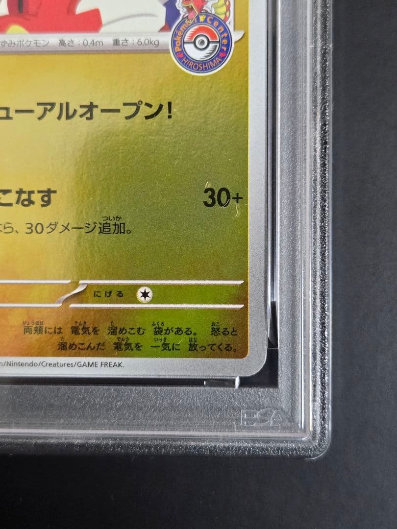 【psa10】POKEMON SV-P JP #261 HIROSHIMA'S