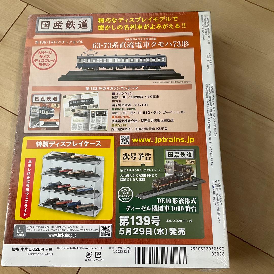 国産鉄道コレクション　まとめ売り10冊　激レア　新品未開封