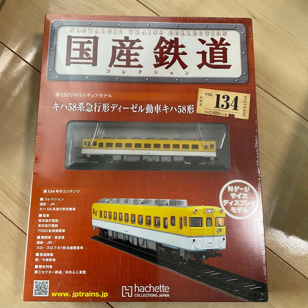国産鉄道コレクション　まとめ売り10冊　激レア　新品未開封