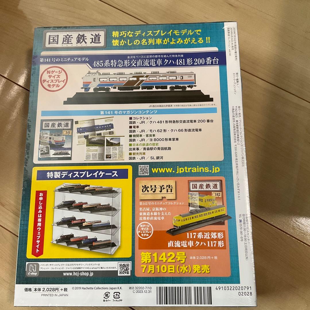 国産鉄道コレクション　まとめ売り10冊　激レア　新品未開封