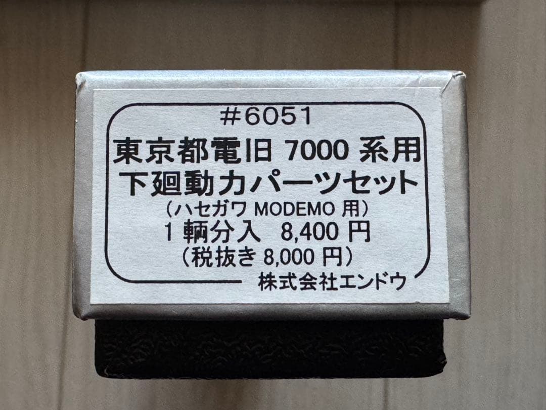 MODEMOハセガワ 函館市電1000系 海鮮市場塗装 エンドウMPギアーセット