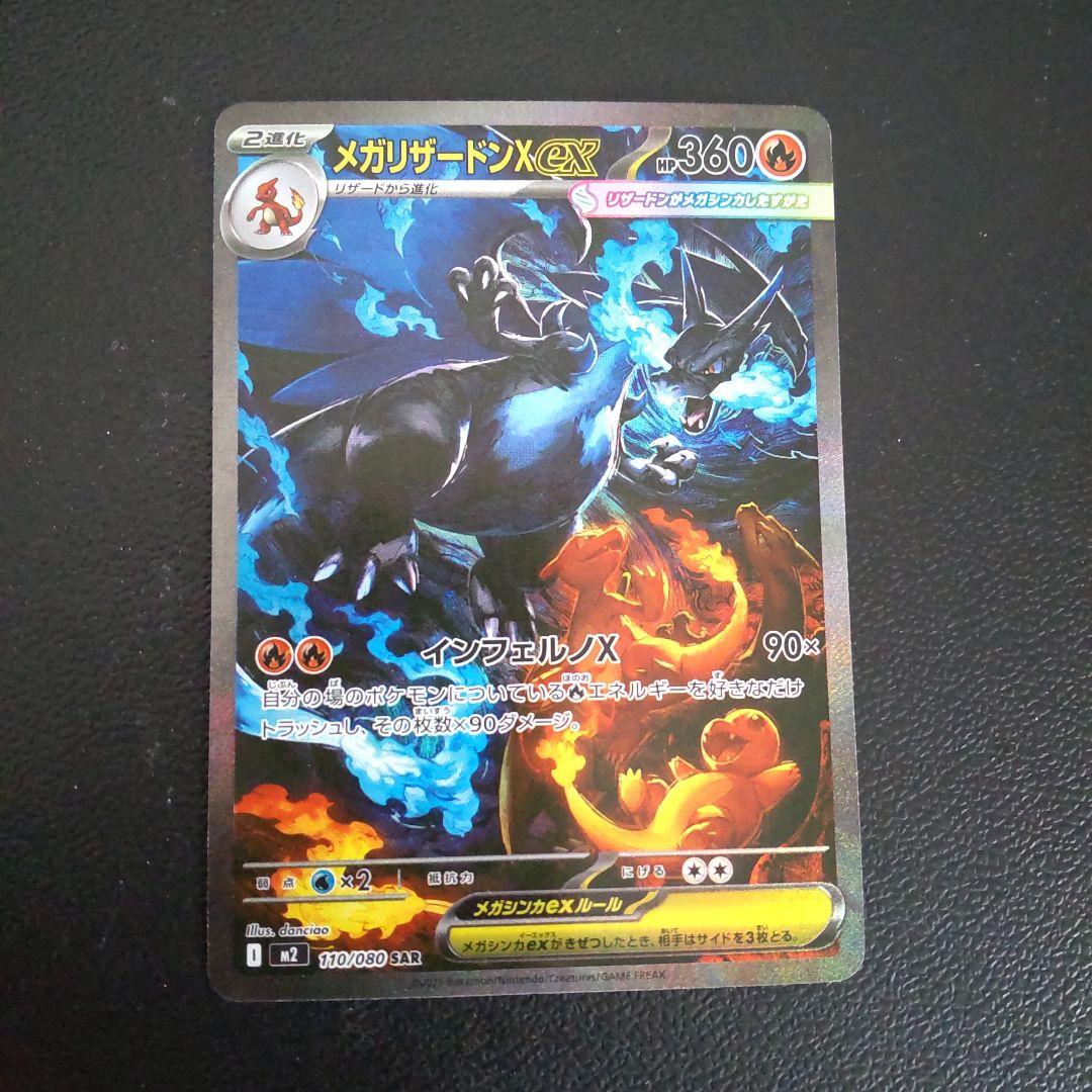 メガリザードンex SAR インフェルノX ポケカ ローダー付き