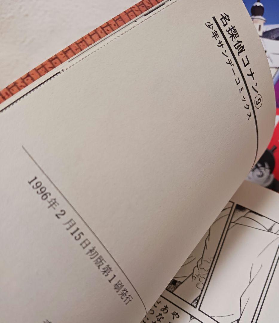 名探偵コナン 　9巻10巻11巻12巻13巻14巻　初版