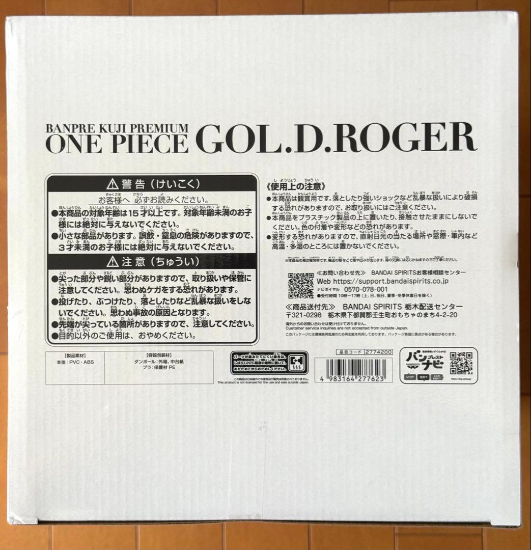 【A賞】バンプレくじ PREMIUM ワンピース-ゴール・D・ロジャー-