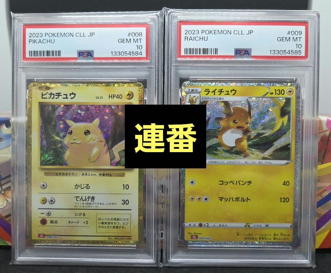 ポケモンカードゲーム クラシック ピカチュウ、ライチュウ PSA10 連番