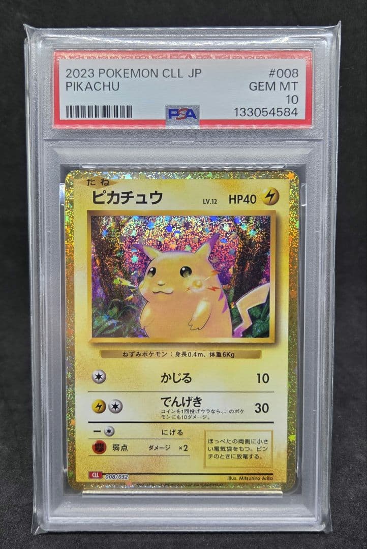 ポケモンカードゲーム クラシック ピカチュウ、ライチュウ PSA10 連番