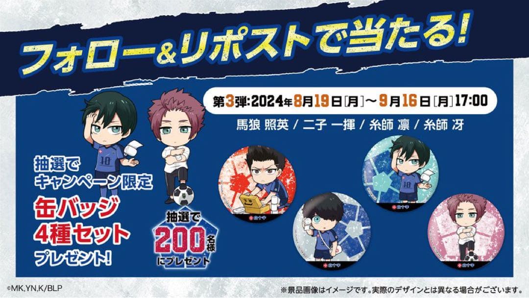 世界200枚限定 ブルーロック 全12種コンプ 白十字 缶バッジ 証明書付属