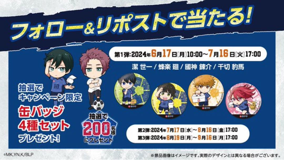 世界200枚限定 ブルーロック 全12種コンプ 白十字 缶バッジ 証明書付属