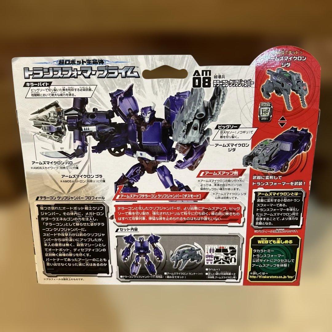トランスフォーマー プライム AM08 テラーコン クリフジャンパー