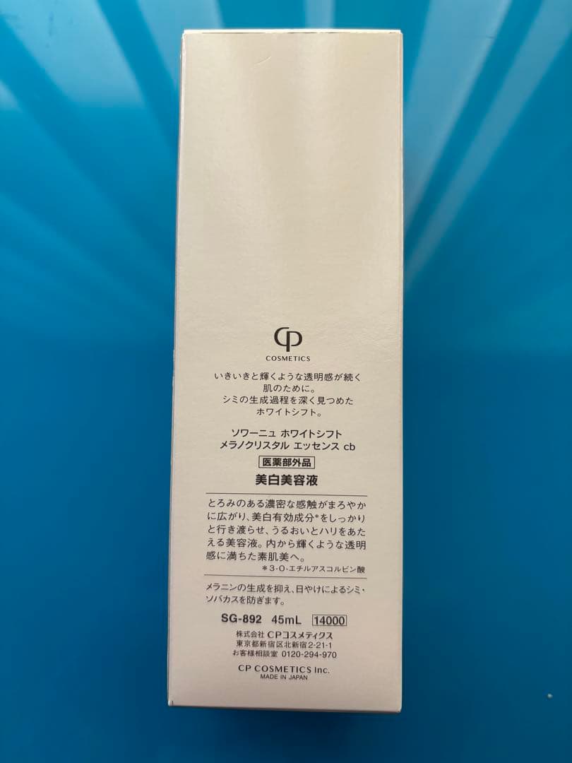 ソワーニュ　ホワイトシフト　メラノクリスタル　エッセンスcan